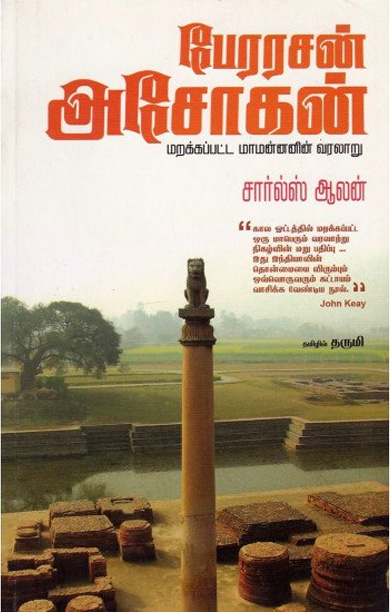 பேரரசன் அசோகன்