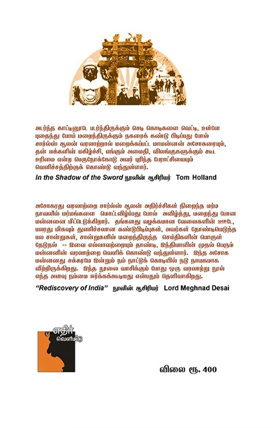 பேரரசன் அசோகன்