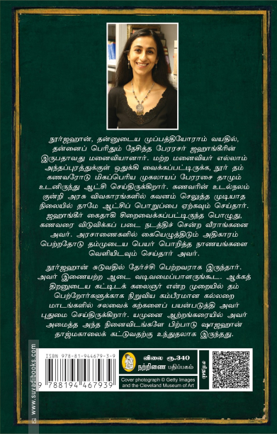 பேரரசி நூர்ஜஹான்