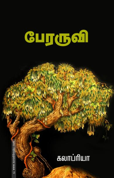 பேரருவி
