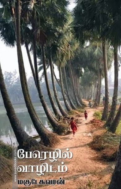 பேரெழில் வாழிடம்