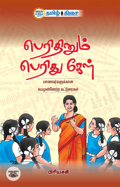 பெரிதினும் பெரிது கேள்