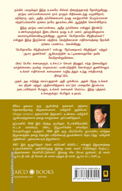 பெரிதாகவே சிந்தியுங்கள்