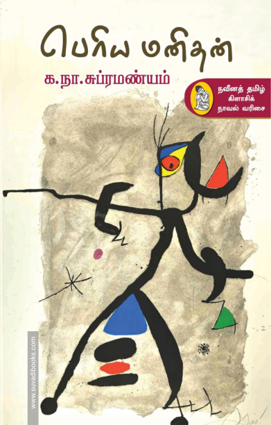 பெரிய மனிதன் (நற்றிணை)