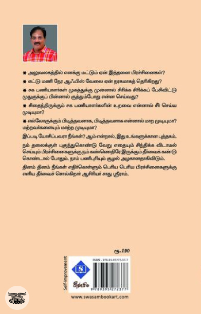 பெரிய பிரச்சினை சின்ன தீர்வு