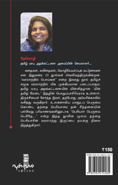 பெரியார் பெருமை பெரிதே