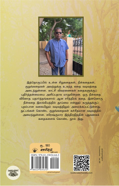 [:ta]பெரியம்மை (சிறுகதைகள்)[:]