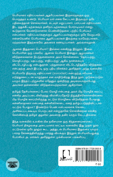 [:en]பெரியார்?[:ta]பெரியார்?[:]