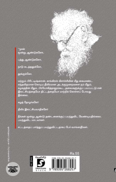 பெரியார் சந்தித்த அடக்குமுறைகள்