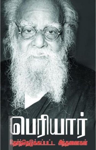 பெரியார்: தேர்ந்தெடுக்கப்பட்ட சிந்தனைகள்