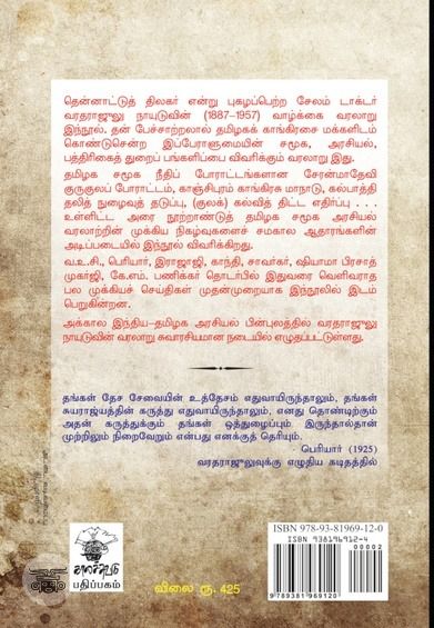 பெரியாரின் நண்பர்