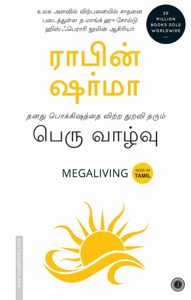 பெரு வாழ்வு