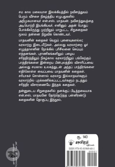 பெருமரங்கள் விழும்போது