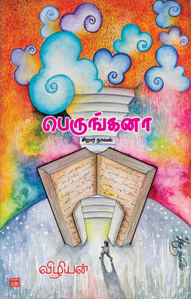பெருங்கனா