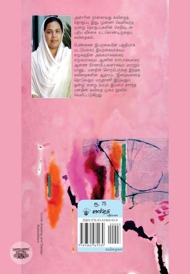 பெருங்கடல் போடுகிறேன்