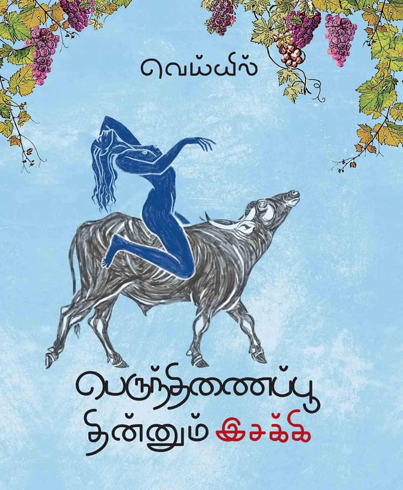 பெருந்திணைப்பூ தின்னும் இசக்கி