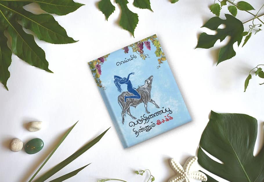 பெருந்திணைப்பூ தின்னும் இசக்கி