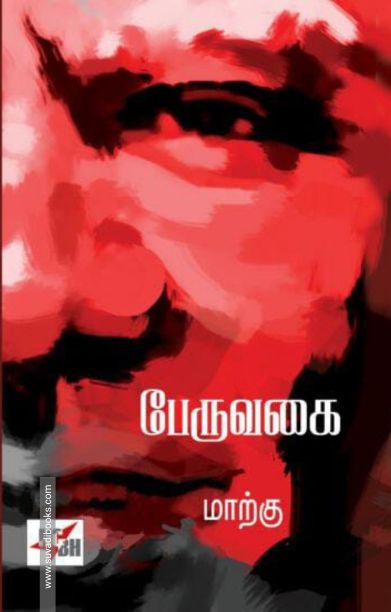 பேருவகை