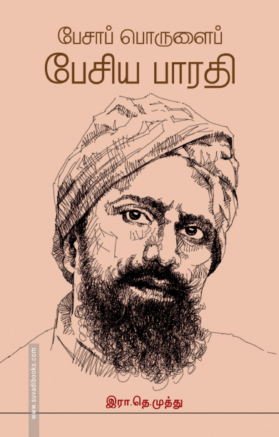 பேசாப் பொருளைப் பேசிய பாரதி