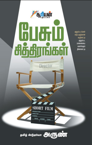 பேசும் சித்திரங்கள்