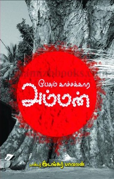 பேசும் காச்சக்கார அம்மன்