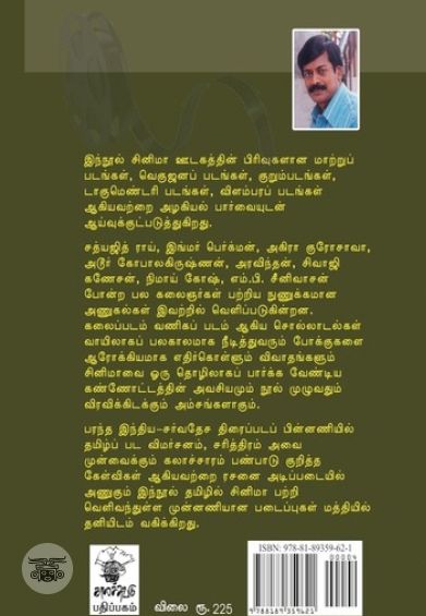 பேசும் பொற்சித்திரம்