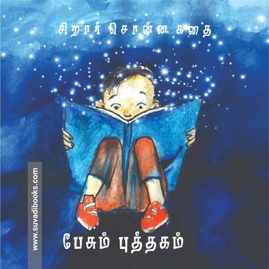 பேசும் புத்தகம்