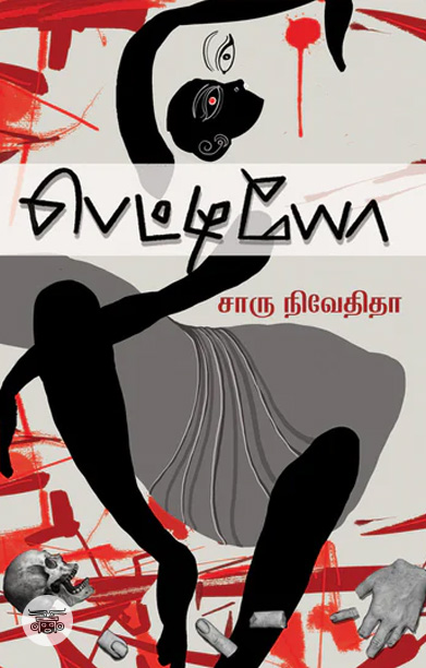 பெட்டியோ (நாவல்)