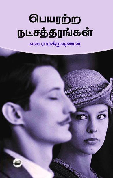 பெயரற்ற நட்சத்திரம்