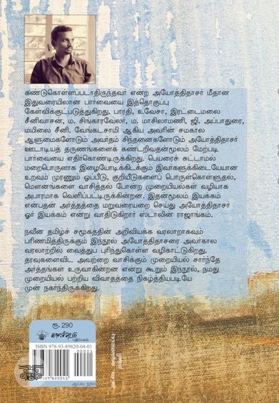 பெயரழிந்த வரலாறு