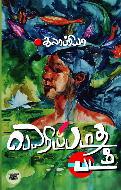 பெயரிடப்படாத படம்