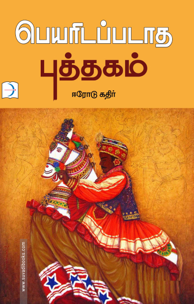 பெயரிடப்படாத புத்தகம்