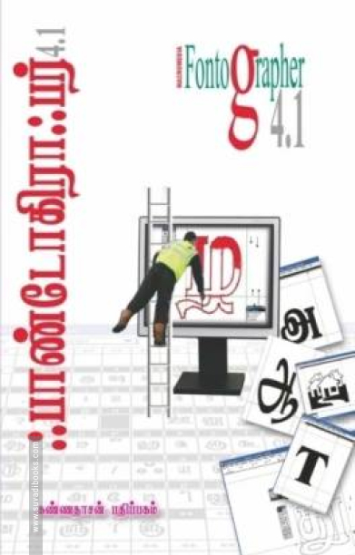 ஃபாண்டோகிராஃபர் (சி.டி யுடன்)