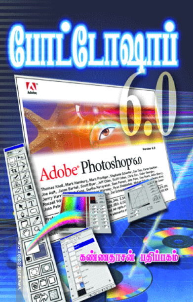 போட்டோஷாப்