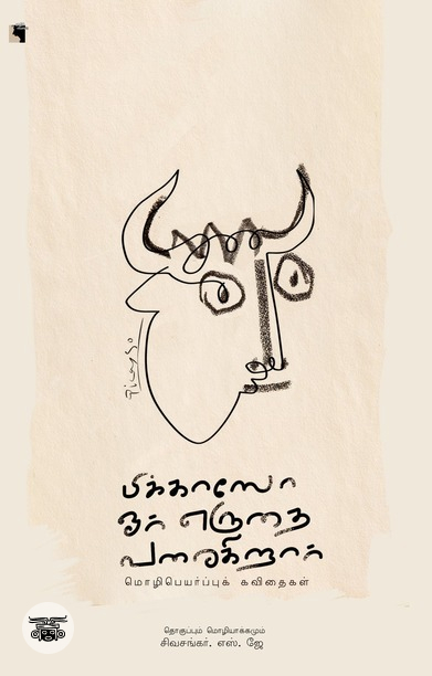 பிக்காஸோ ஓர் எருதை வரைகிறார்