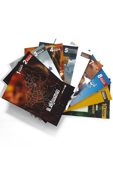 பிழைத்தல் அல்ல வாழ்தல் (10 நூல்கள்)