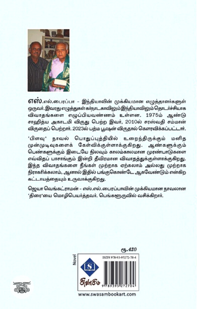 பிளவு (நாவல்)