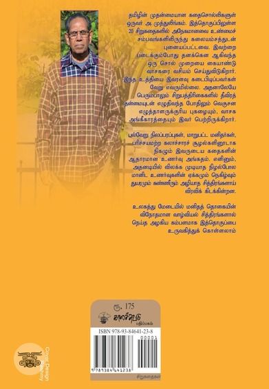 பிள்ளை கடத்தல்காரன்