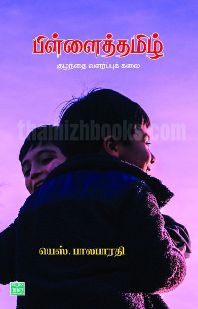 பிள்ளைத் தமிழ்