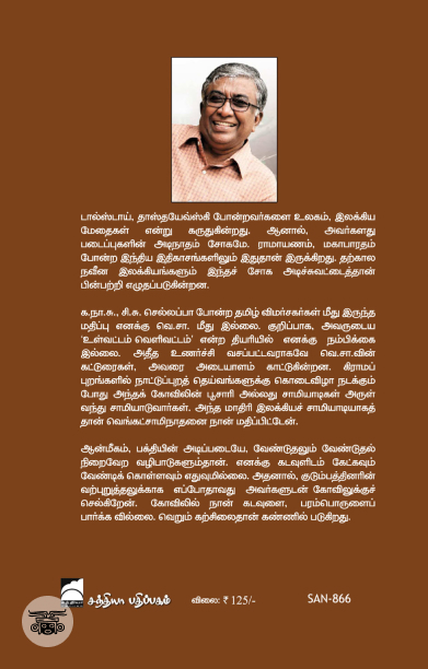 பின்நகர்ந்த காலம் (இரண்டாம் பாகம்)