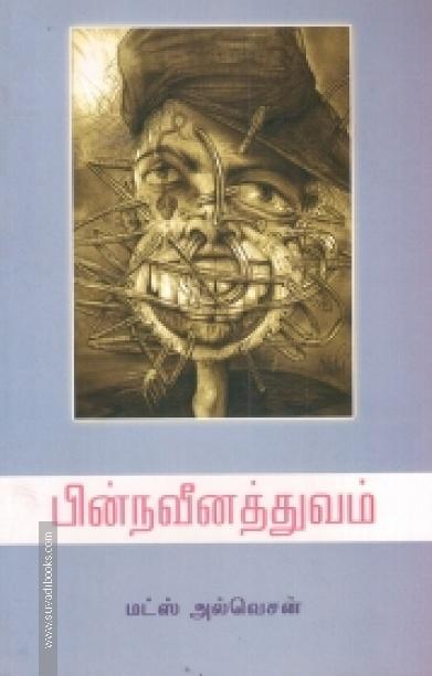 பின்நவீனத்துவம்