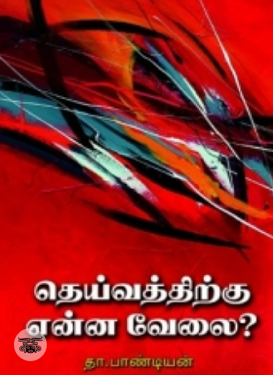 பிணங்களின் முகங்கள்