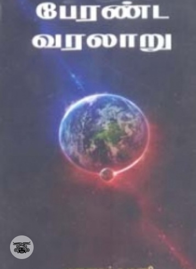 பின்னை நவீனத்துவமும் மார்க்சியமும்