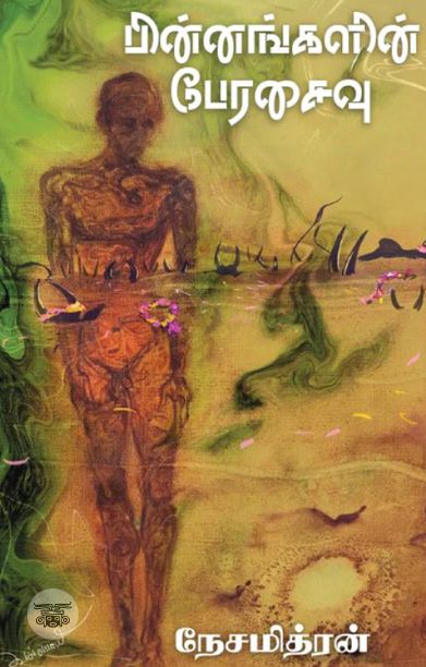 பின்னங்களின் பேரசைவு