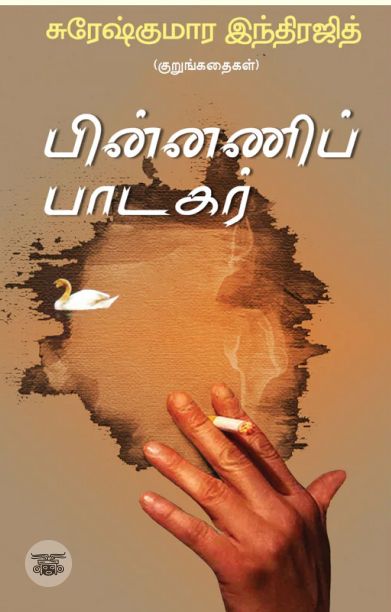 பின்னணிப் பாடகர்