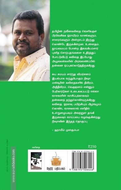 பின்தங்கிய படையணியிலிருந்து ஓர் அபயக்குரல்