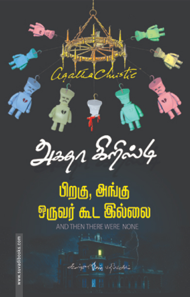 பிறகு அங்கு ஒருவர்கூட இல்லை