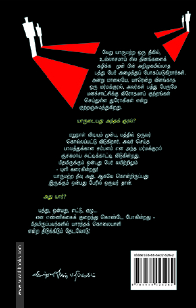 பிறகு அங்கு ஒருவர்கூட இல்லை