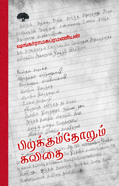 பிறக்கும்தோறும் கவிதை