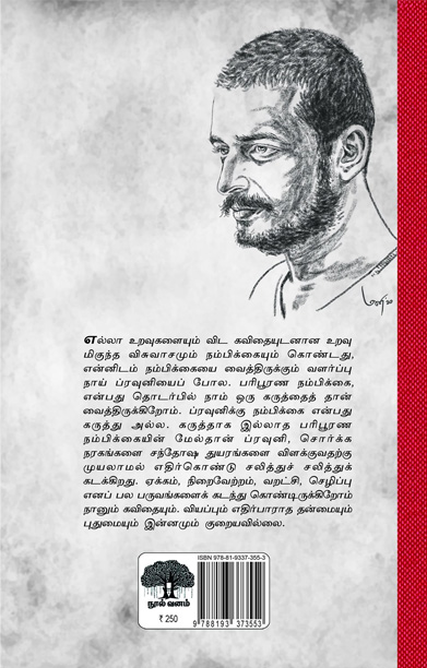 பிறக்கும்தோறும் கவிதை